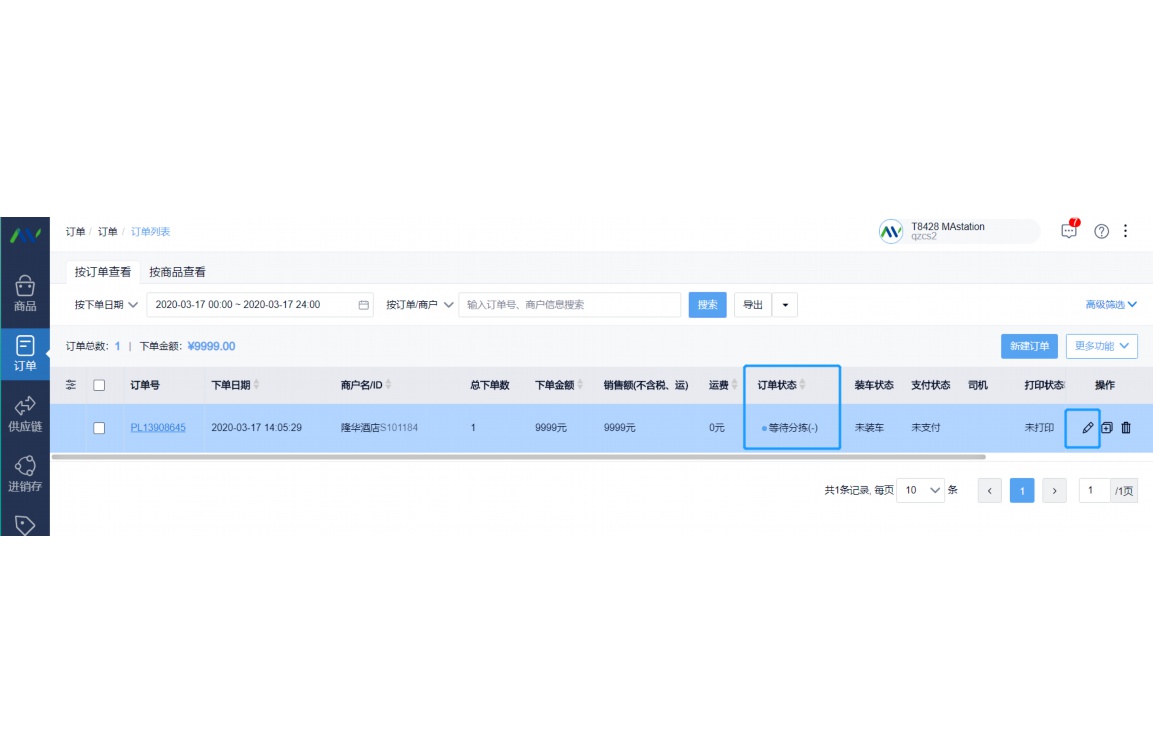 蔬东坡配送中心简介