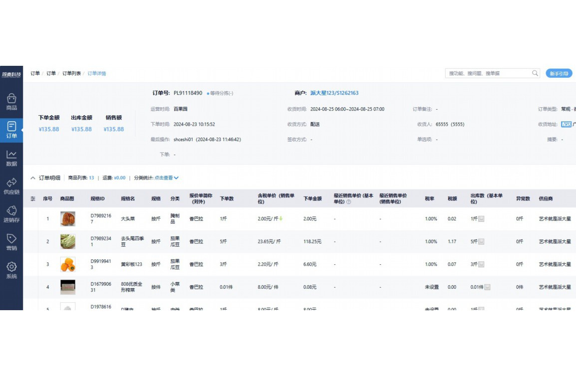 成都生鲜配送系统招聘