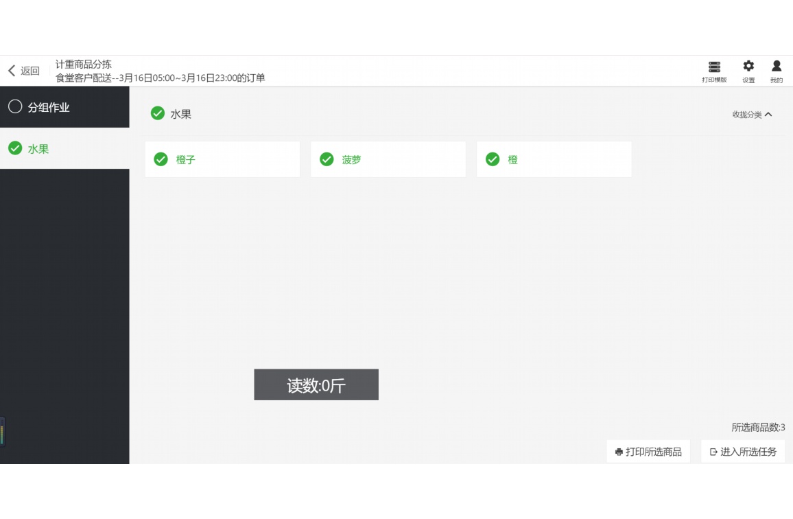 食材采购整体服务管理方案范文