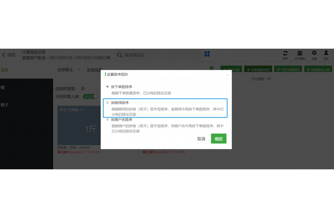蔬菜仓储物流管理方法及措施