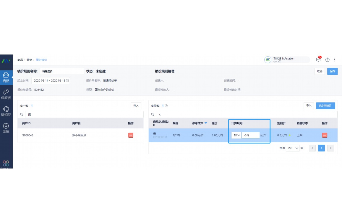 蔬菜进销存系统排名