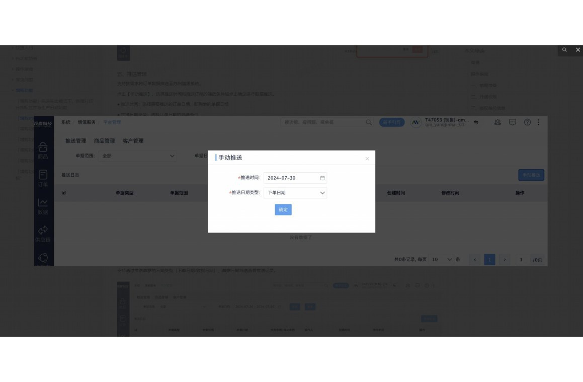 南京生鲜仓储物流管理系统招聘