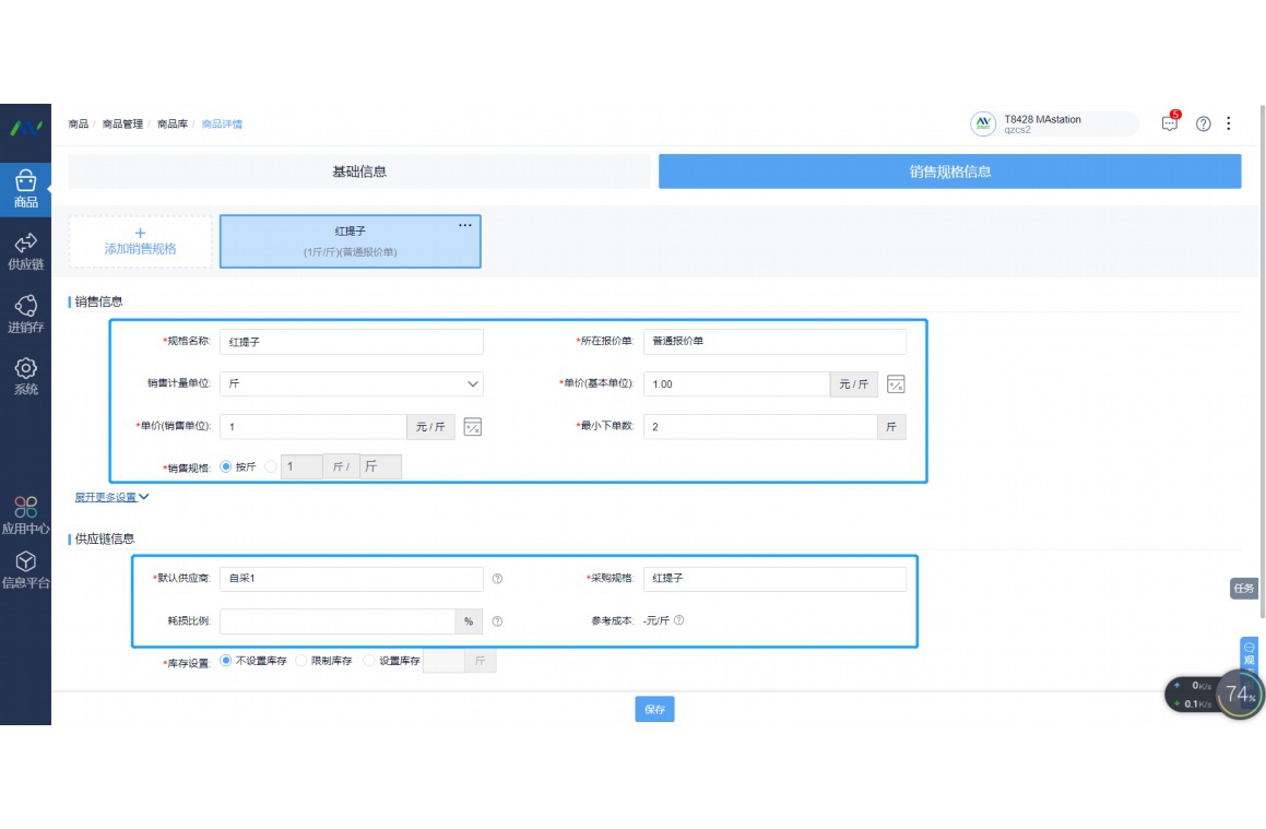 农资进销存管理系统手机版