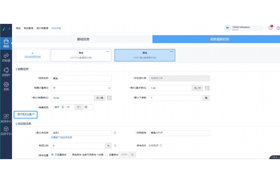 农资进销存系统怎么录入库存
