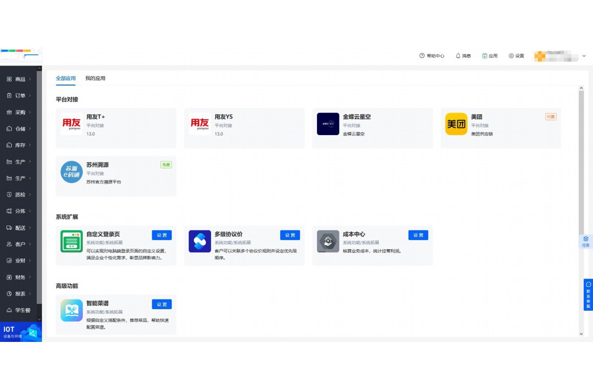 无锡生鲜进销存系统公司