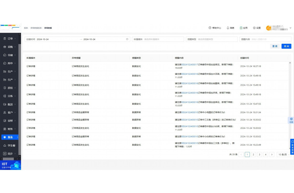 生鲜仓库管理制度流程