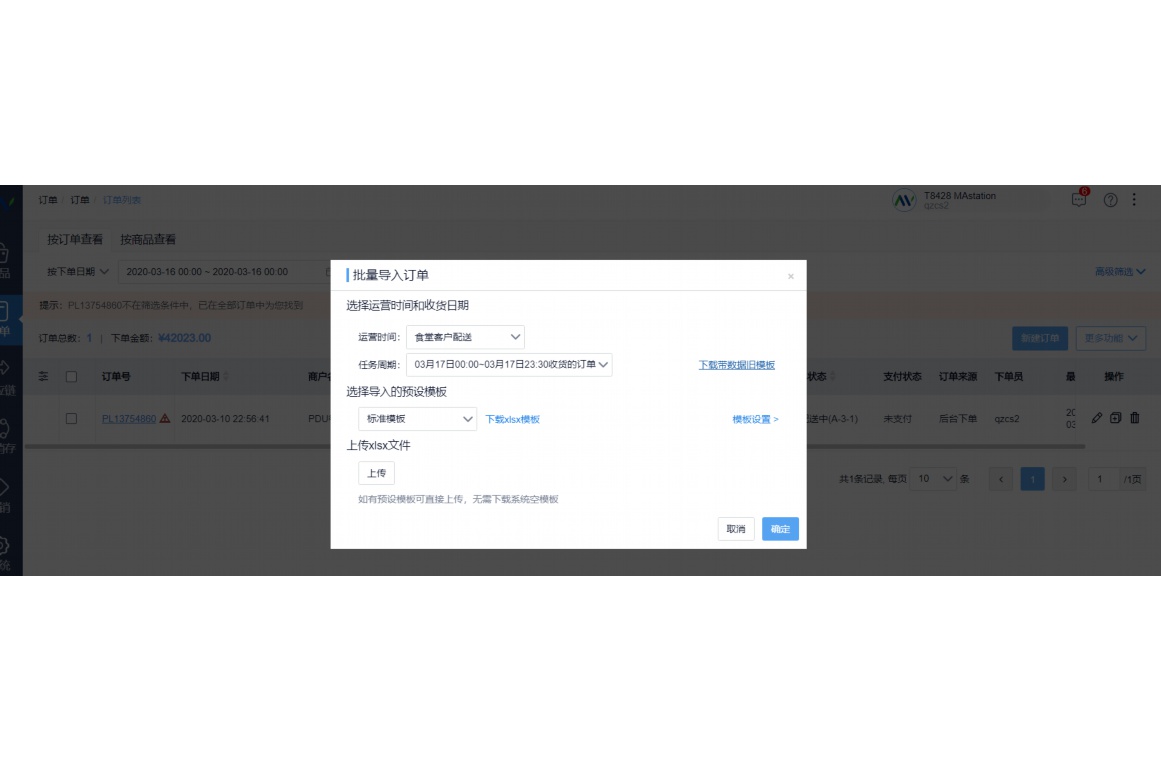 生鲜销售明细报表
