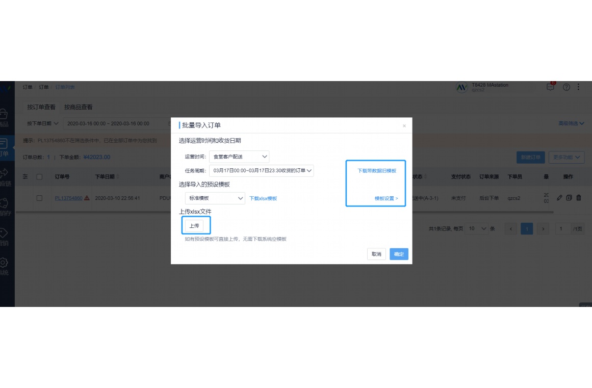 生鲜店产品清单