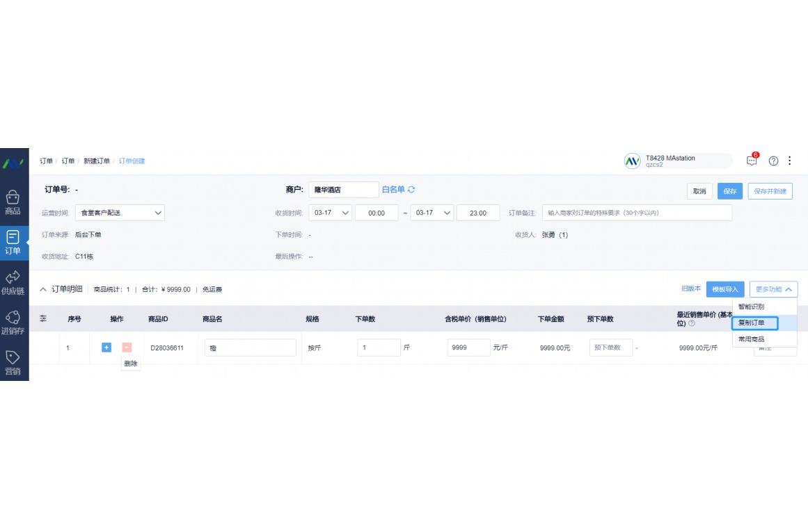 生鲜销售流程图
