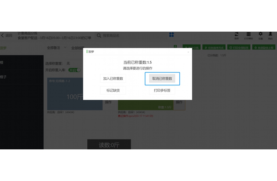 生鲜超市做账