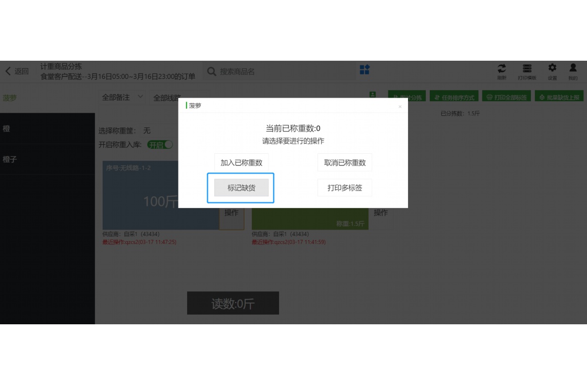 生鲜超市账务处理