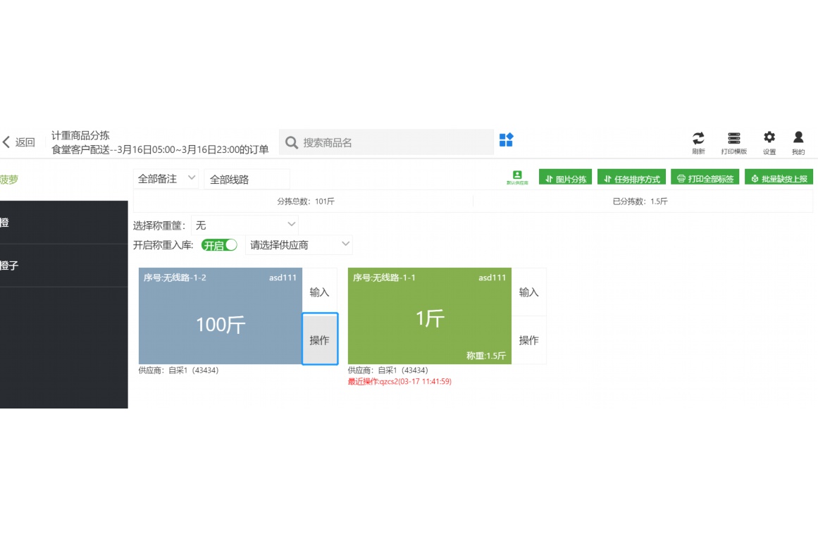 生鲜超市账务实操