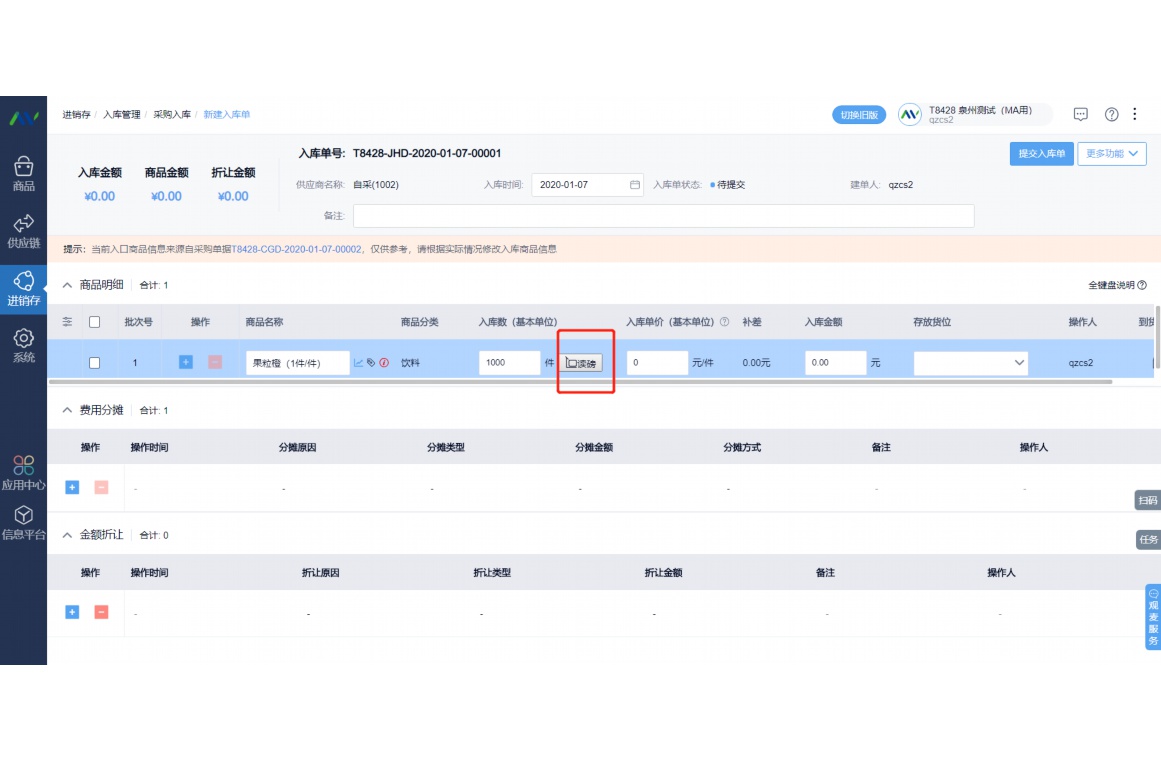 生鲜配送管理系统软件