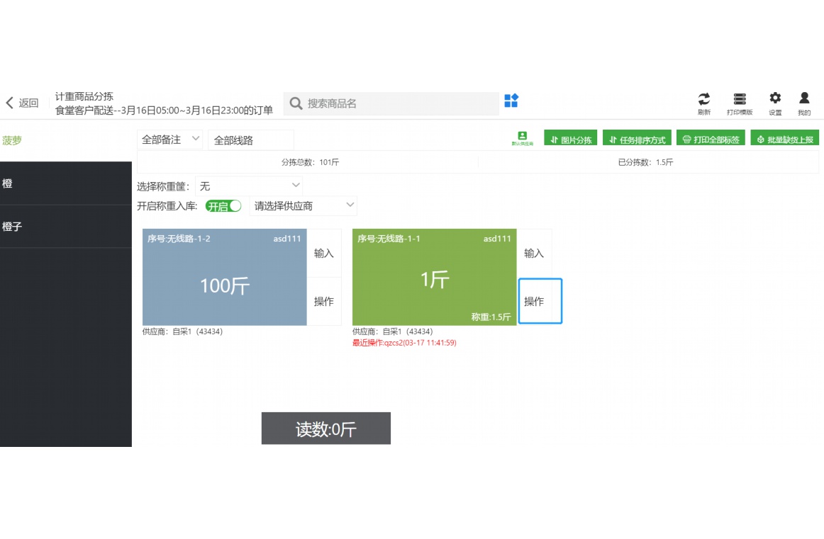 生鲜物流解决方案
