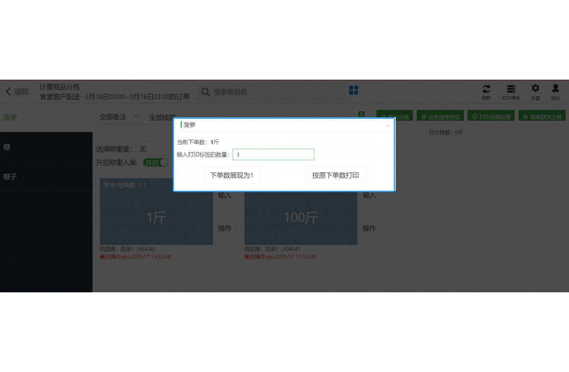 生鲜大型配送仓库管理方案设计