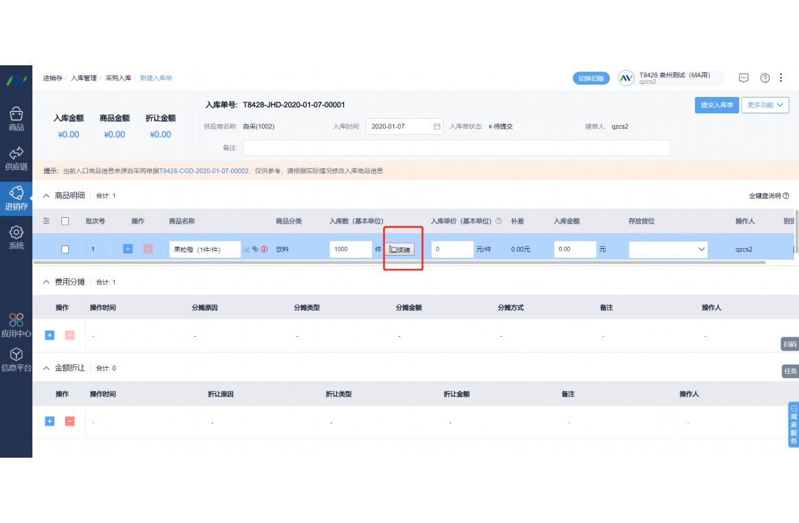 生鲜入库流程