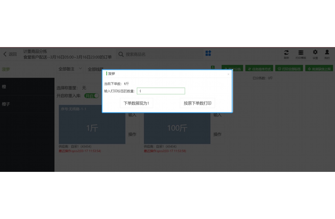 福州生鲜供应链
