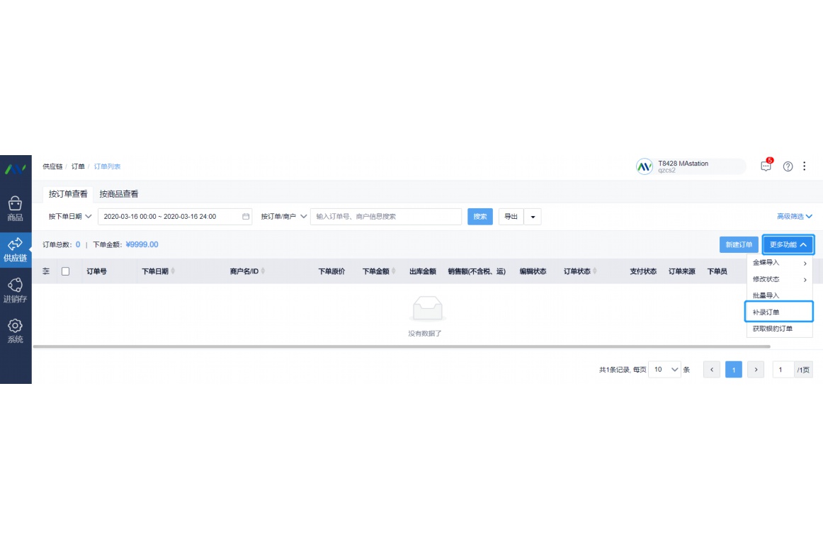 福州生鲜采购招聘信息