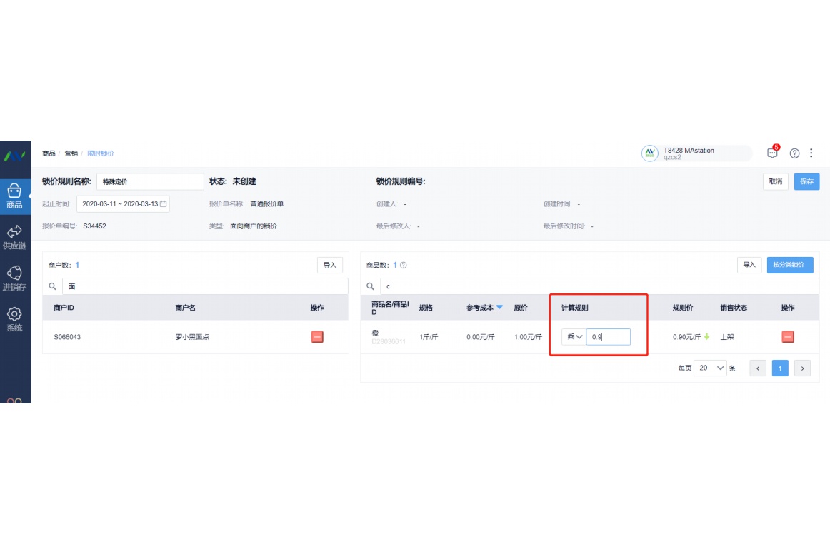 手机物料管理app