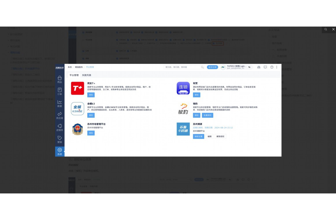 衢州农产品采购系统招标