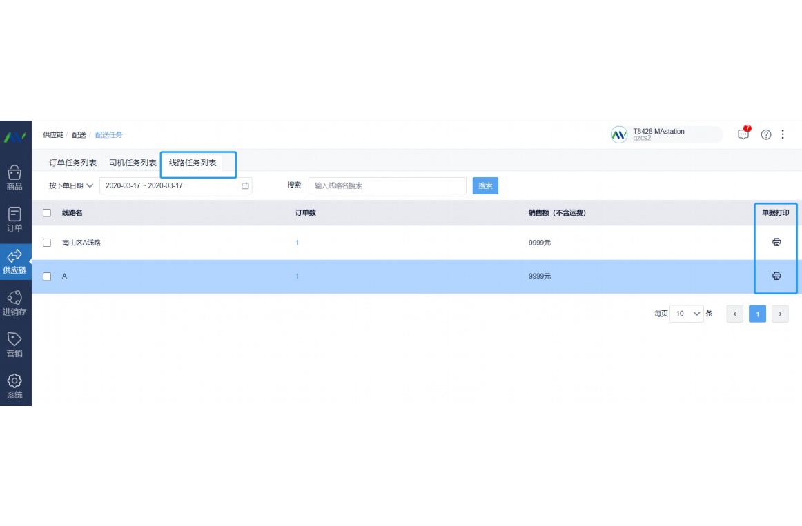 学校食堂供应链