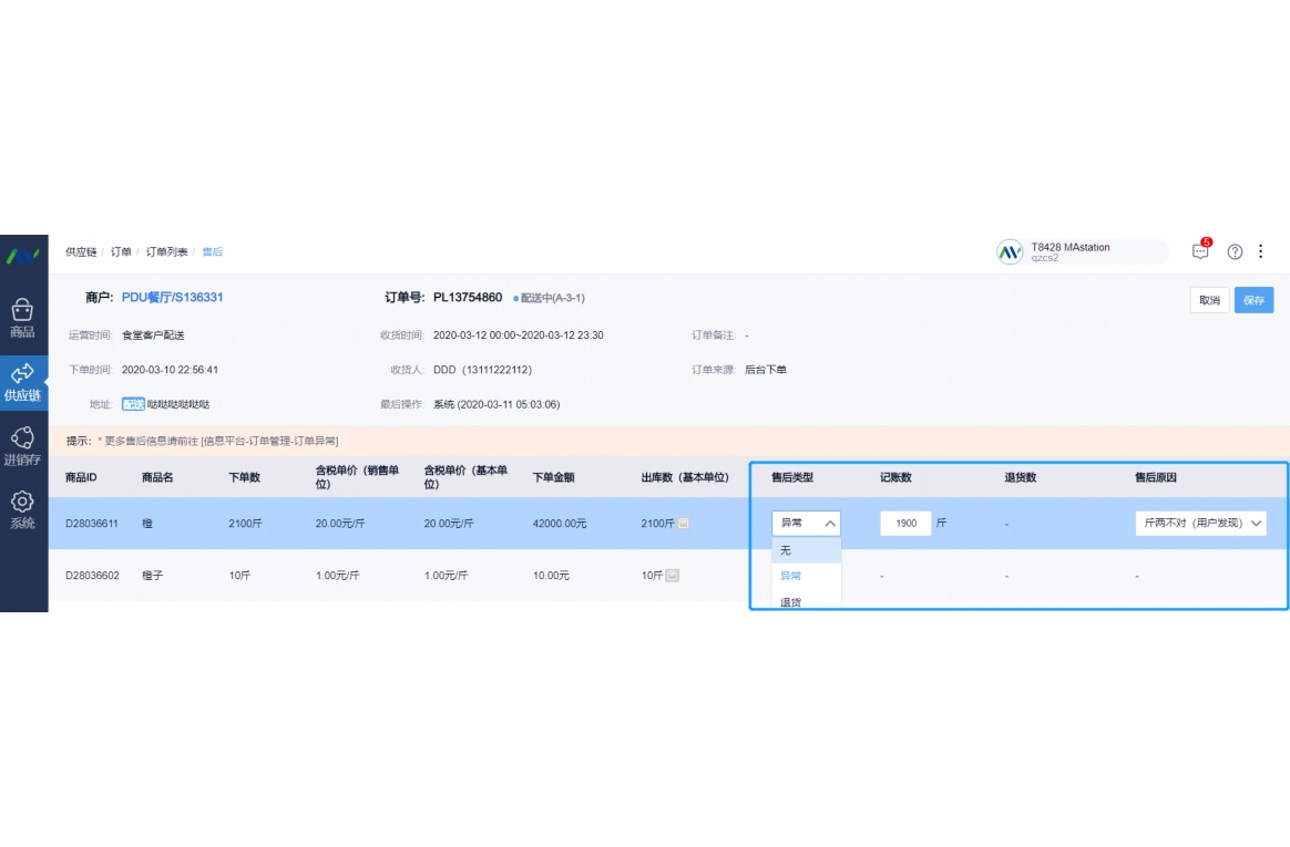 企业进销存系统需求分析报告