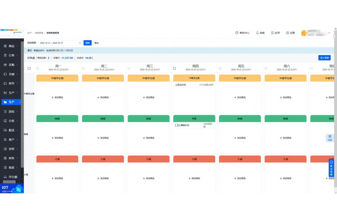 企业进销存系统需求分析怎么写