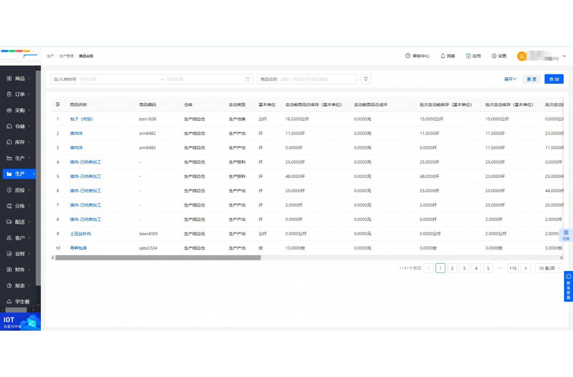 进销存需求分析报告