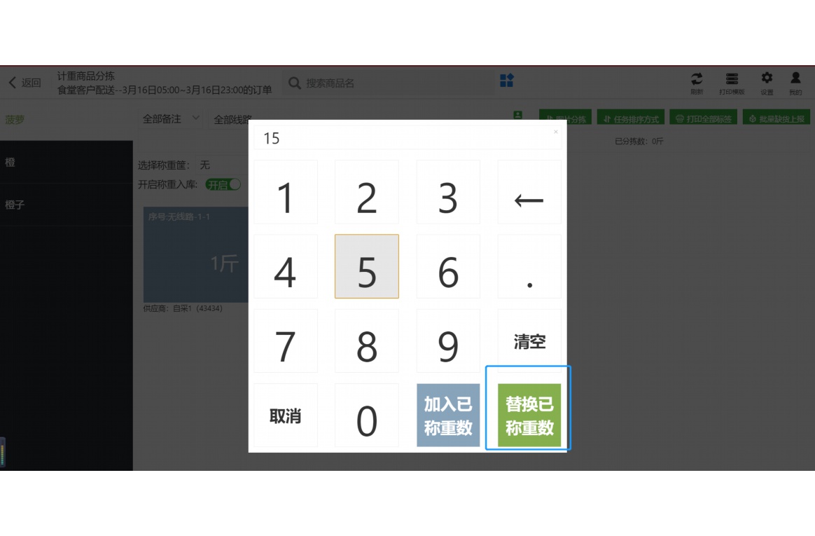 农产品+微商