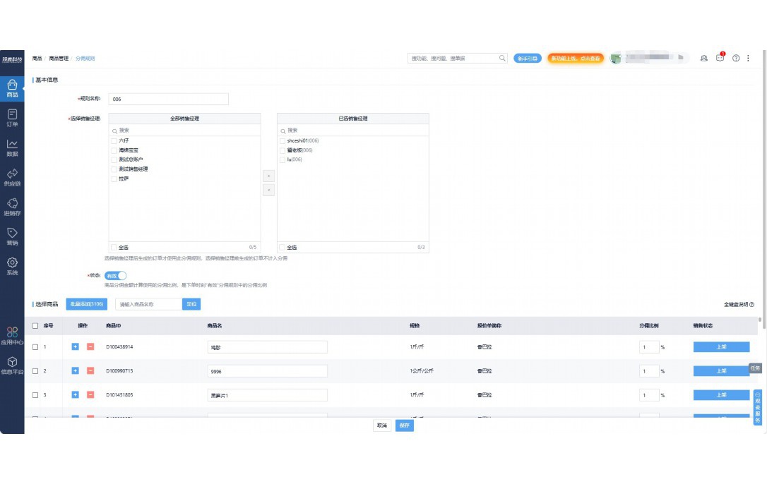 食品配送管理软件