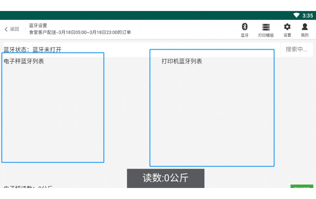 食品物流配送管理制度