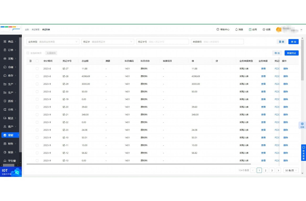绿化仓库管理制度