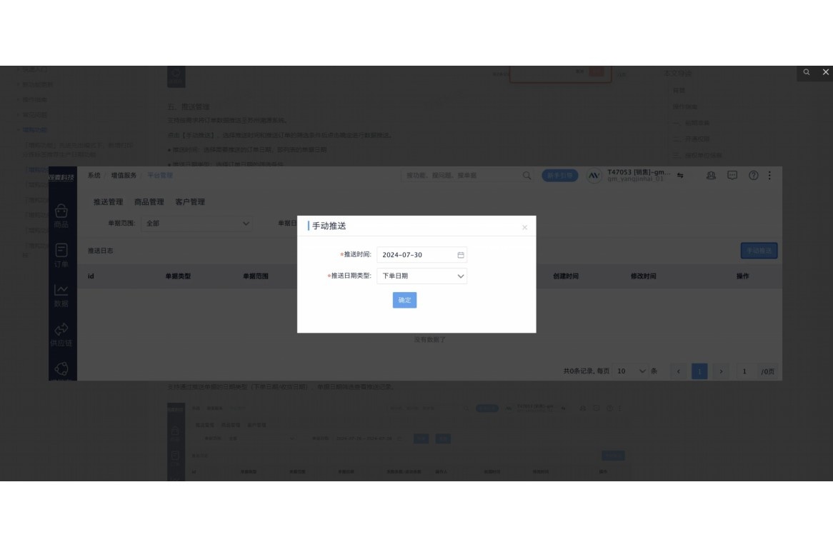蔬东坡生鲜配送系统
