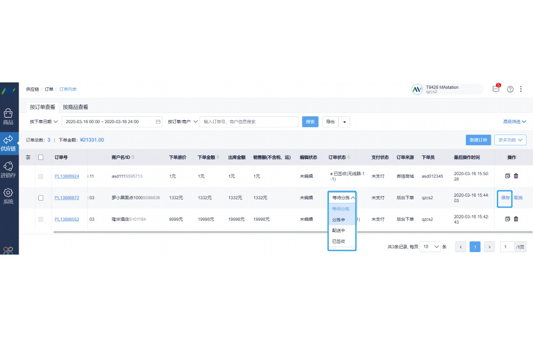 制造业生产管理系统ACP