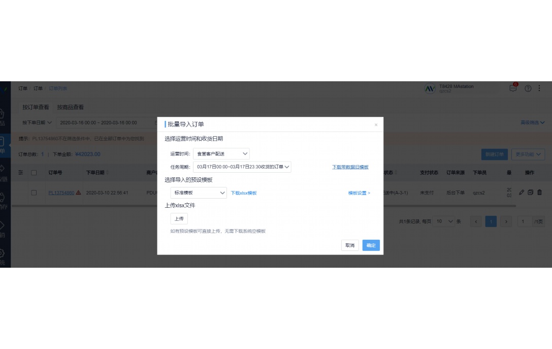 食品配送管理软件