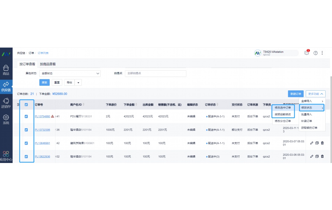 食品一站式采购平台