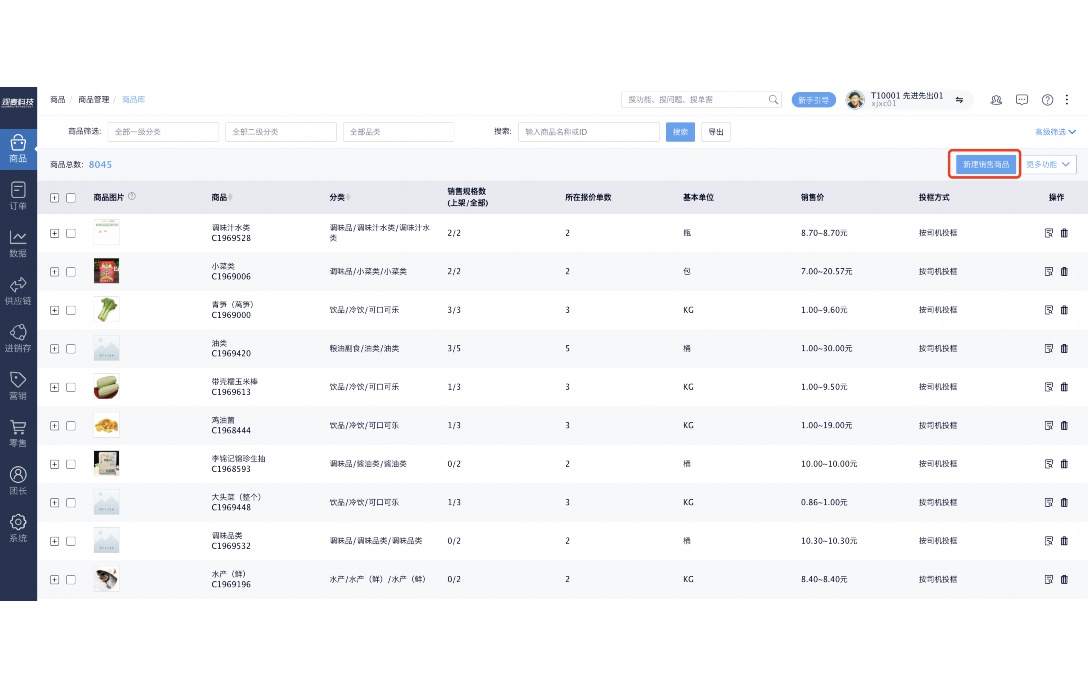 广东水产生鲜配送软件排名