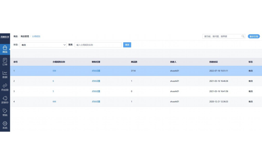 水产配送软件下载