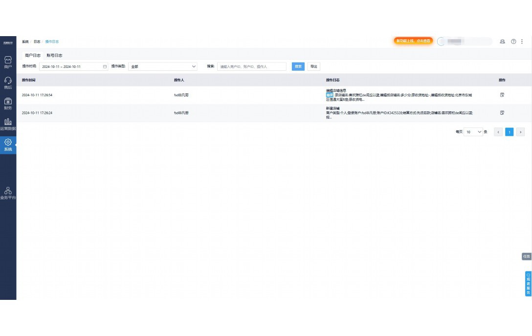 水产品配送平台