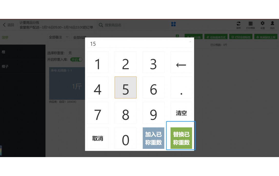水产配送跑市场