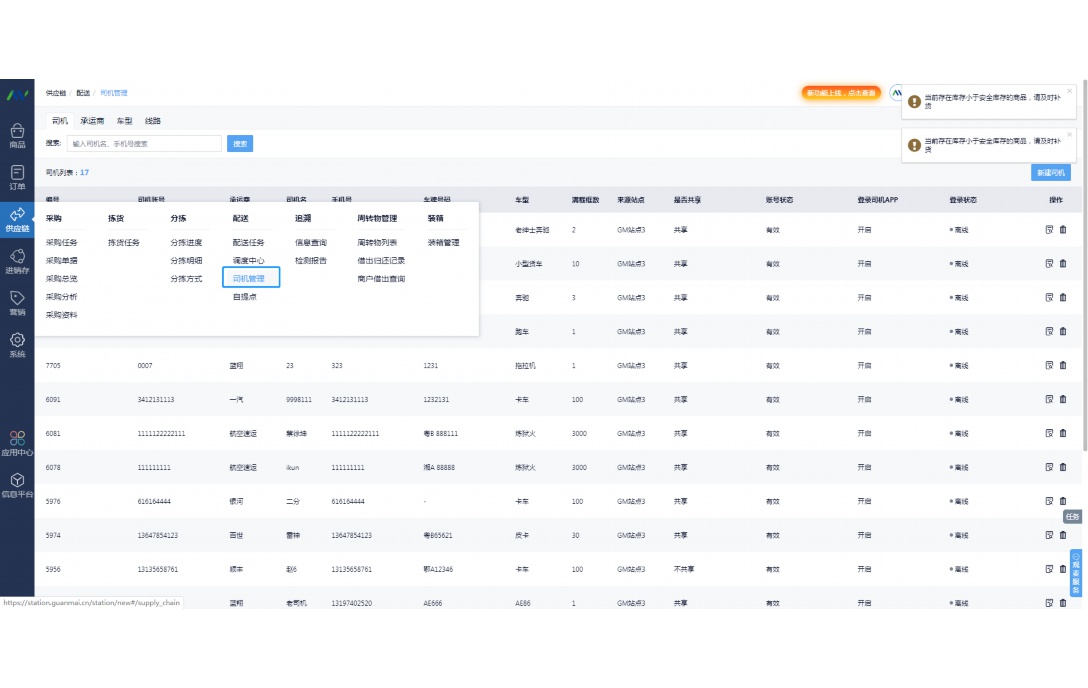 海南生鲜电商平台