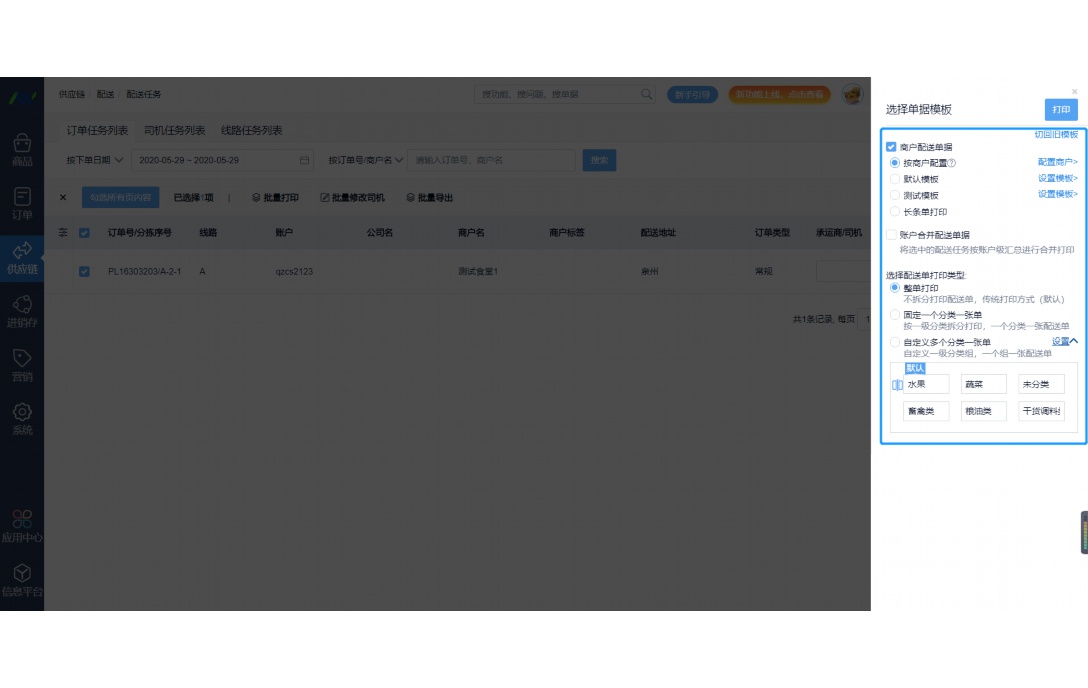 苏州水产生鲜配送软件公司