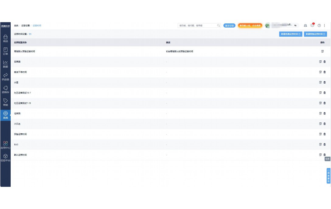 水产品配送平台