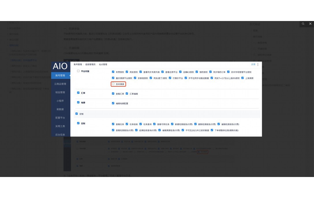 生鲜配送管理系统软件
