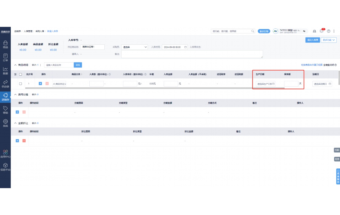 生鲜配送软件系统