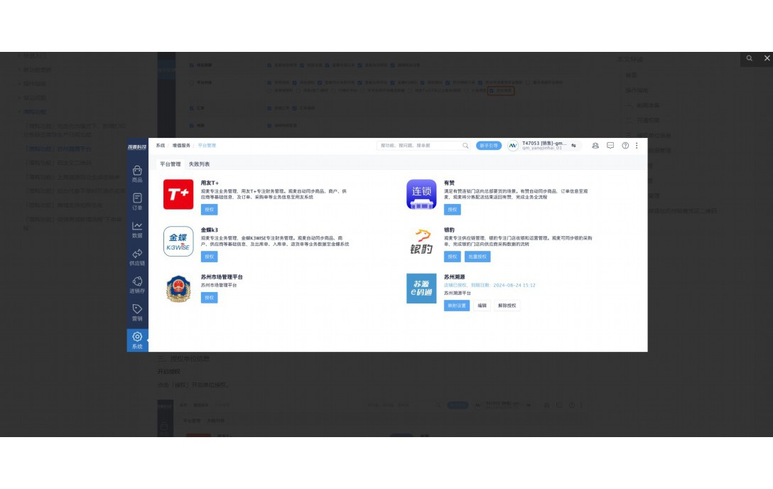 生鲜食材配送软件