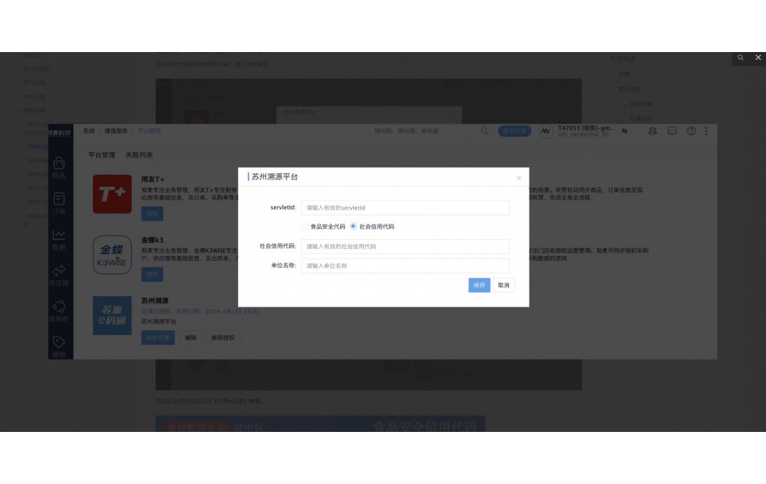 拉萨生鲜配送软件