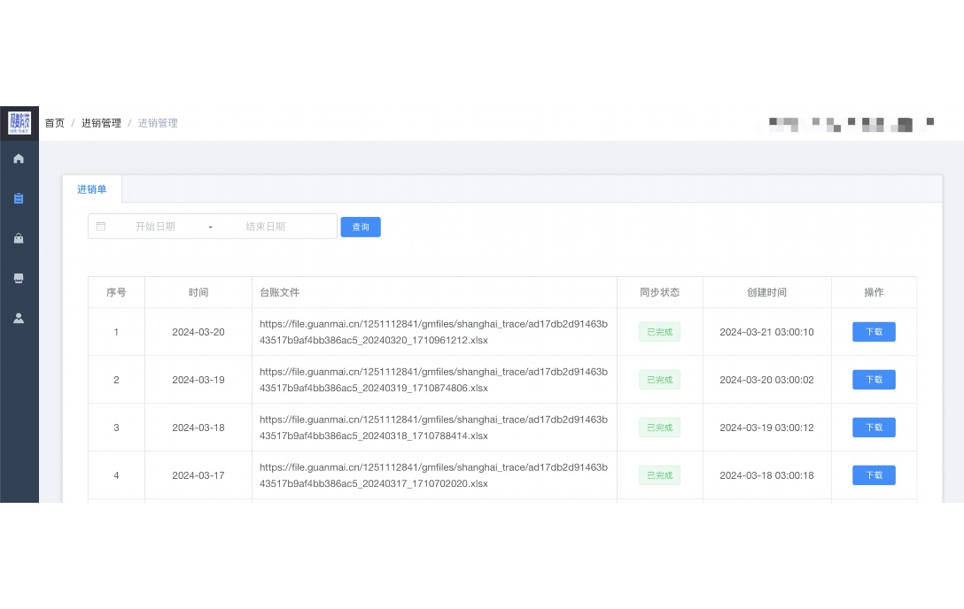 生鲜配送管理系统软件免费