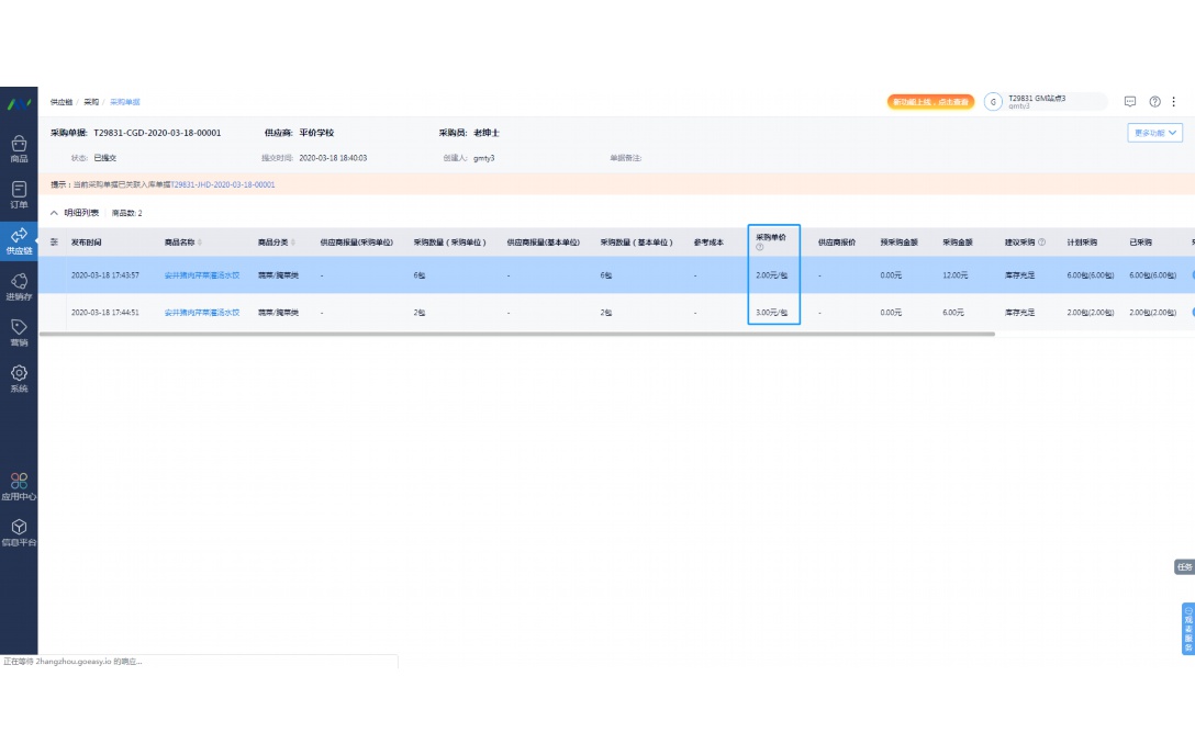 新疆水产生鲜配送软件叫什么