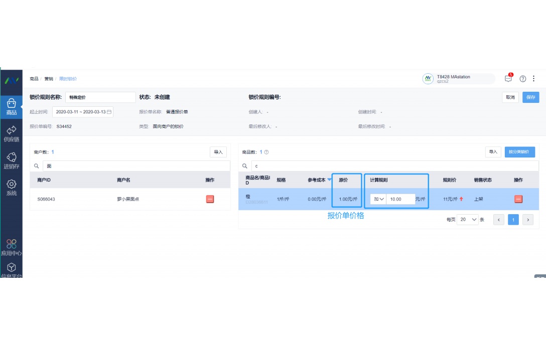 水产品进货台账怎么做